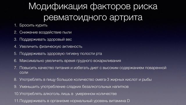 Ревматоидный артрит можно предупредить смотреть онлайн