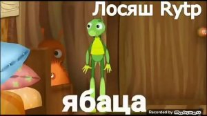 Лунтик сос 3 мат