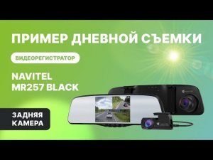 NAVITEL MR257 BLACK — регистратор с 2 камерами,  Full HD, обзор 160°. День, задняя камера