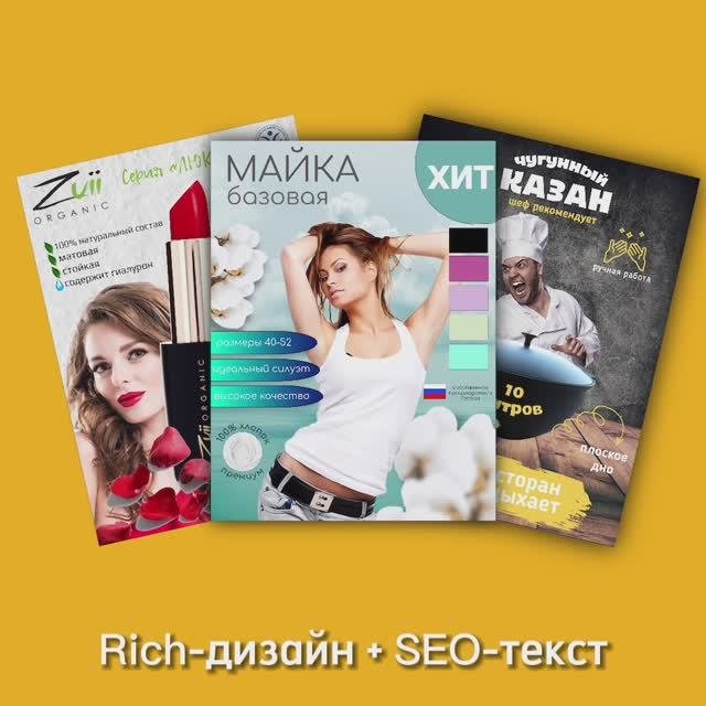 Создаем продающие карточки для маркетплейсов