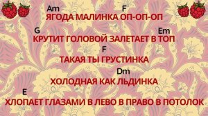 Хабиб - Ягода Малинка - Аккорды и Текст
