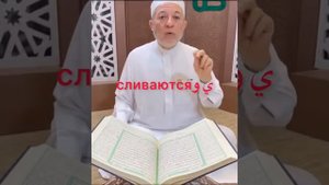 Доктор Айман Рушдий Сувайд идгам с гунной و ي