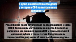 В деле о вымогательстве денег у ветерана СВО появятся новые фигуранты