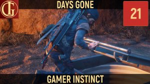 ПРОХОЖДЕНИЕ DAYS GONE ЧАСТЬ 21 - ВОЛЧЬЯ ЗАСАДА