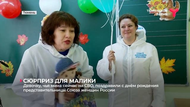 Девочку, чья мама сейчас на СВО, поздравили с днём рождения представительницы Союза женщин России смотреть онлайн
