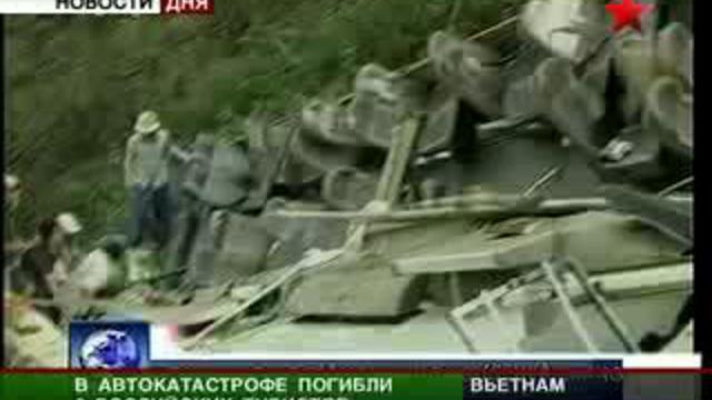 Автокатастрофа во Вьетнаме. Причины трагедии выясняются