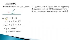 Смежные и вертикальные углы. Задачи к уроку №4