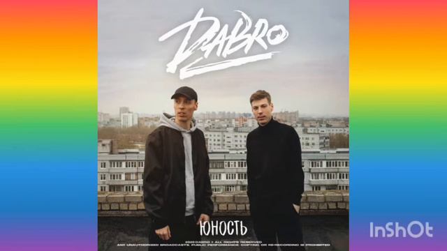 DABRO  юность