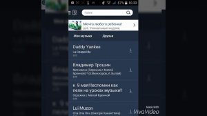 Как поставить мелодию на звонок из музыки ВК