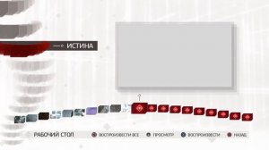 Прохождение Assassin's Creed 2 - Истина