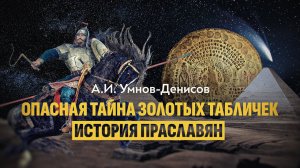 Славянская письменность древнее на тысячи лет