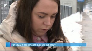 Qr-коды в транспорте. Как это работает?