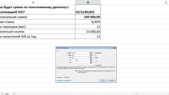 Сложные проценты, описание принципа работы функции Excel: БС (FV)