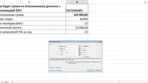 Сложные проценты, описание принципа работы функции Excel: БС (FV)