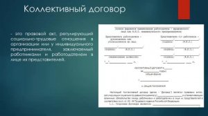 Положение о персонале и Коллективный договор