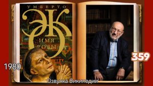 Имя Розы, роман Умберто Эко