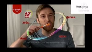 Колгейт (реклама)