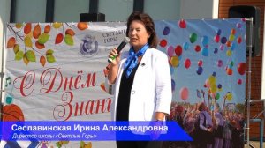 День Знаний | Микрогород "В лесу", часть 2