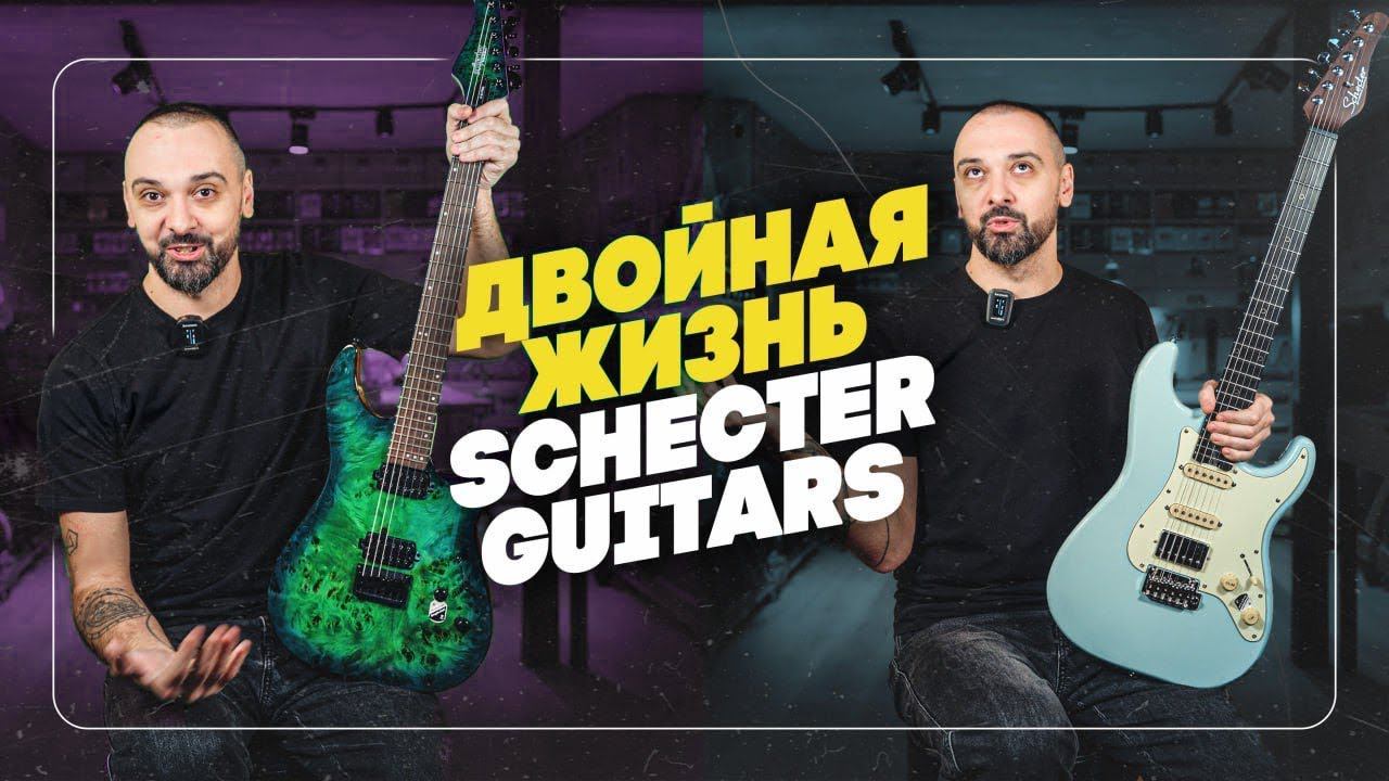 Schecter. Путь от кастомных Телекастеров до Суперстратов будущего | Гитарный Клуб