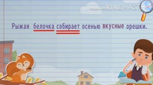 Русский язык. Тема урока:"Связь слов в предложении".