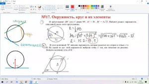 ОГЭ по математике: окружность, круг и их элементы (Задание №17)