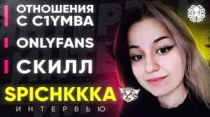 СПИЧКА  САМАЯ СКИЛОВАННАЯ ДЕВУШКА В ТАНКАХ?