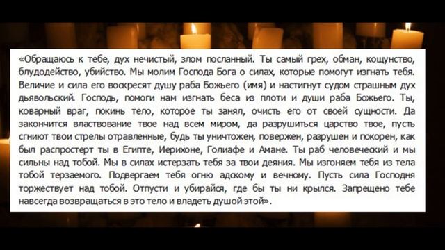 На дух не переношу текст. Молитва для изгнания демона. Как изгнать демона из человека. Молитва на латыни изгнание демона. Изгнание дьявола молитва.