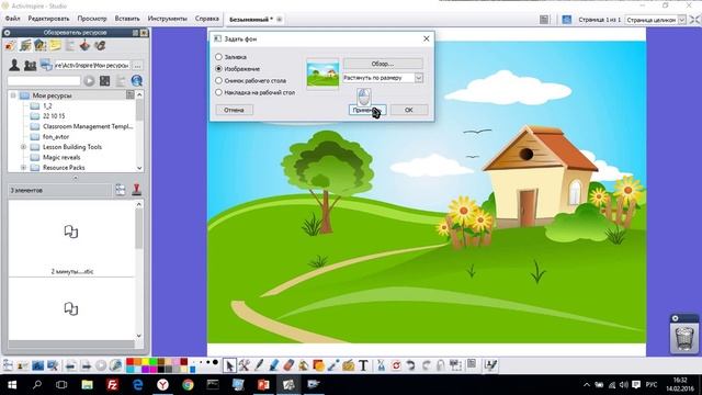 Установка изображения в качестве фона в программе Power Point и ActivInspire.