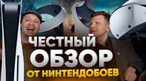 Обзор Playstation VR2  Шлем Sony или VR Labo от Nintendo? развод игроков или технический прорыв?