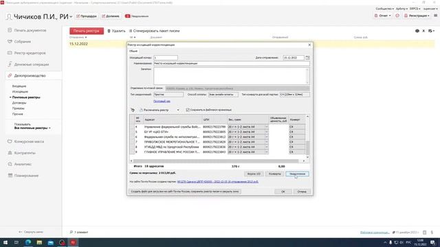 15.12.22,  Знакомимся с программой «ПАУ» на примере РИ