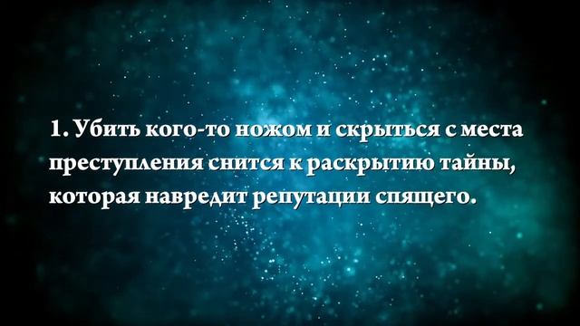 К чему снится убийство человека ножом - Онлайн Сонник Эксперт