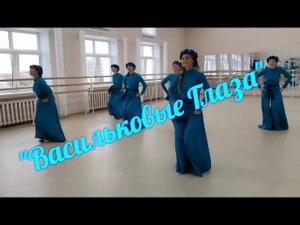 Танец "Васильковые глаза" / Беларусь, Дзержинск.