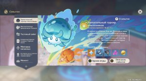 Удивительный турнир плесенников (День I)|Геншин