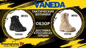 ТАКТИЧЕСКИЕ БОТИНКИ VANEDA 1192BLACK/1191BEJ. БЕРЦЫ. ДОСТАВКА ТОВАРОВ ИЗ ТУРЦИИ В РОССИЮ