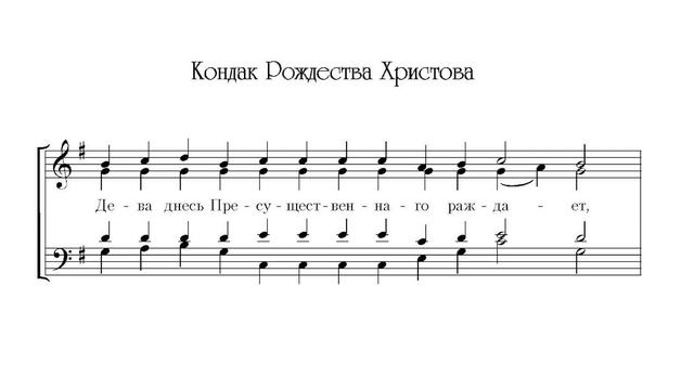 Тропарь и кондак Рождества Христова. М.Е.Ковалевский. Альт смотреть онлайн