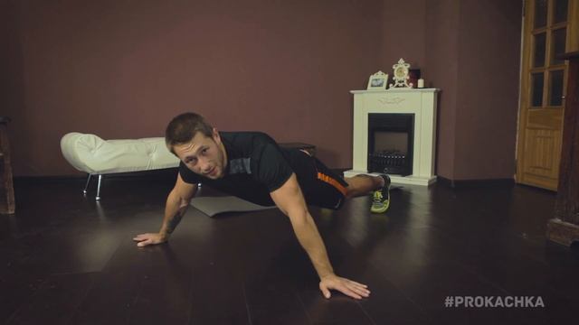 #PROKACHKA 24 Отжимания с уходом в сторону. смотреть онлайн