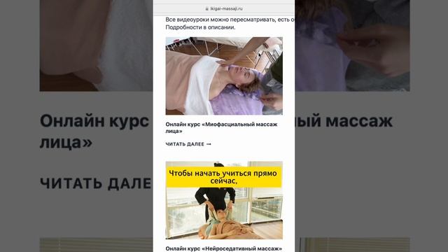 Онлайн курсы массажа