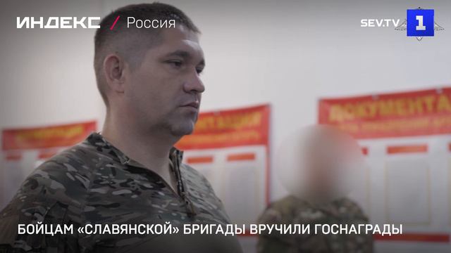 Бойцам «Славянской» бригады вручили госнаграды