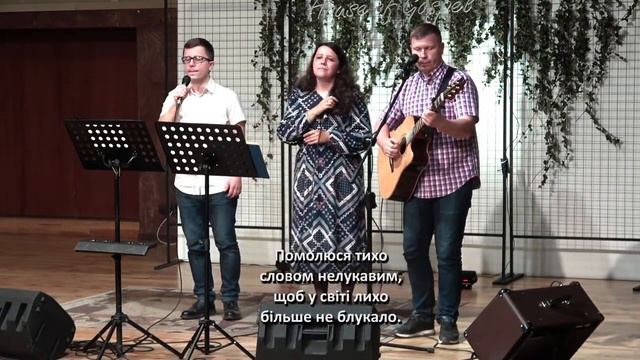 Помолюся тихо (пісня-молитва за Україну) ц.Дім Євангелія м.Рівне смотреть онлайн
