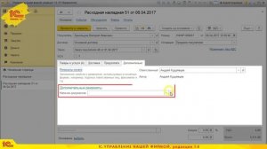 FAQ: Как добавить свое поле в 1С:УНФ