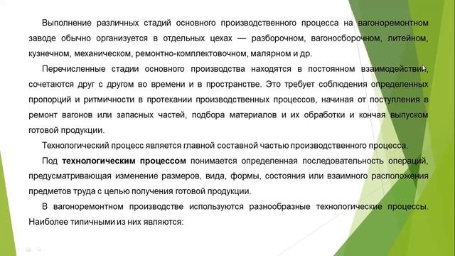 Производственный процесс смотреть онлайн