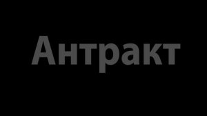 "Лебединое озеро" в театре оперы и балета им. Мусы Джалиля