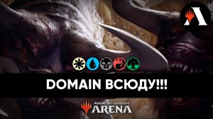 Пятицветный Domain | Стандарт MTG Arena | The Lost Caverns of Ixalan