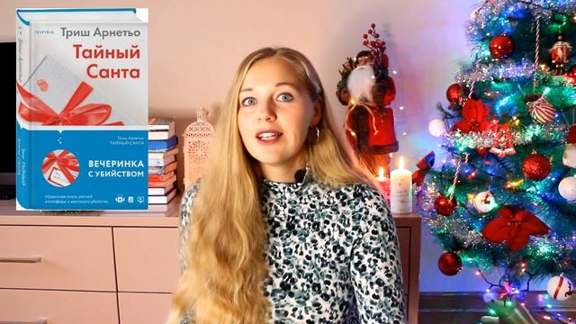 ЗИМНИЕ КНИГИ ДЛЯ СНЕЖНОГО НАСТРОЕНИЯ?Топ 20 новогодних книг❄️