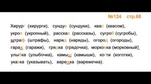 Руский язык учебник. 3 класс. Часть 1. Канакина Упражнение 124