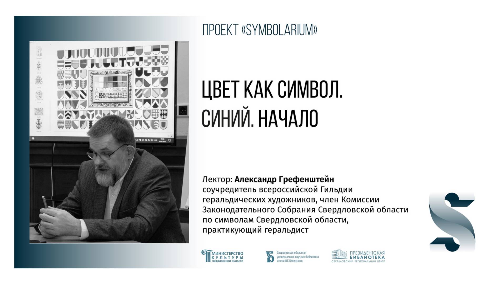 «Цвет как символ. Синий. Начало»