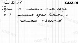 Стр. 82 № 5 - Математика 3 класс 1 часть Моро