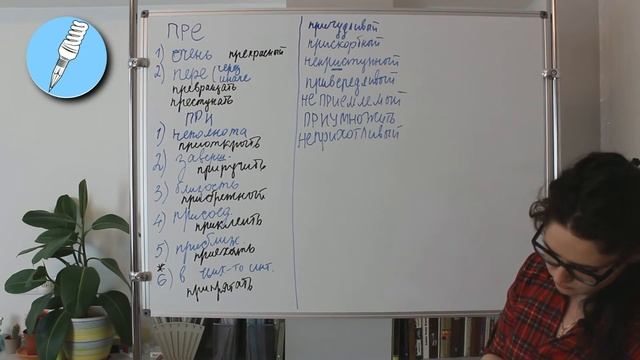 Задание 9 из ЕГЭ по русскому языку. Приставки ПРЕ /ПРИ. смотреть онлайн