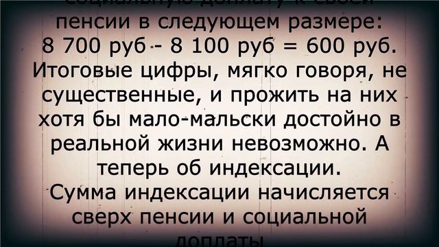 Доплата к МИНИМАЛЬНОЙ пенсии миллионам пенсионеров с 1 января