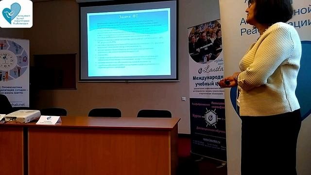 Методы физической реабилитации пациентов с ортопедическими заболевания, лекция для медиков, АВАР